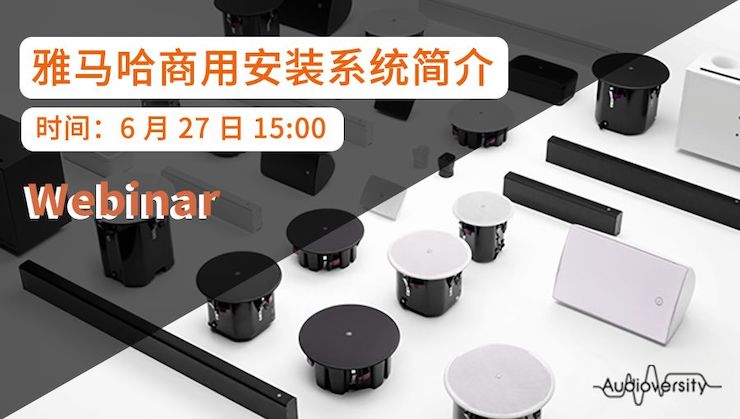 预告 | 6月27日万博体育商用安装系统简介直播培训